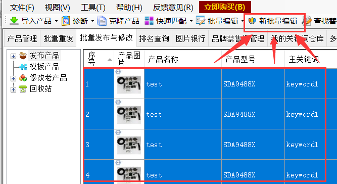 批量编辑物流模式 - 操作截图 1（锋锋外贸助手图文教程）