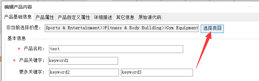 批量更改产品类目 - 操作截图 4（锋锋外贸助手图文教程）