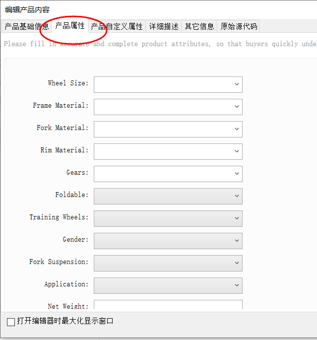 批量更改产品类目 - 操作截图 5（锋锋外贸助手图文教程）
