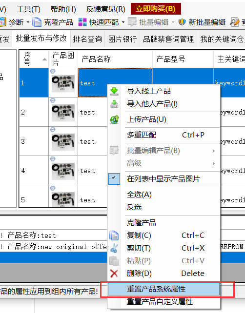 批量更改产品类目 - 操作截图 6（锋锋外贸助手图文教程）