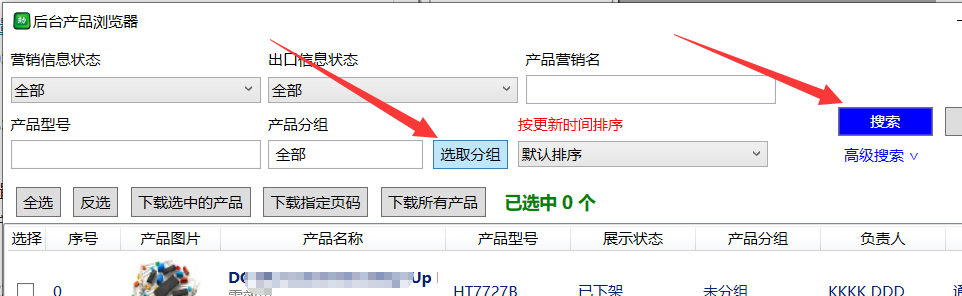 A 帐号操作 - 操作截图 5（锋锋外贸助手图文教程）