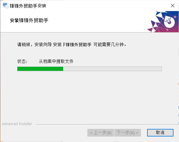 下载与安装 - 操作截图 6（锋锋外贸助手图文教程）
