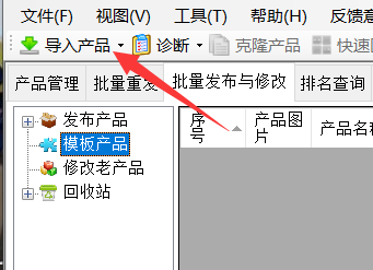 1、模板产品编辑制作 - 操作截图 2（锋锋外贸助手图文教程）
