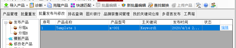1、模板产品编辑制作 - 操作截图 8（锋锋外贸助手图文教程）
