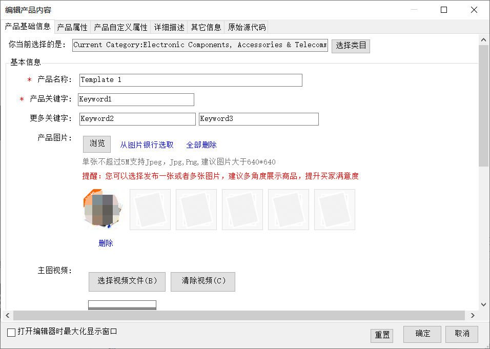 1、模板产品编辑制作 - 操作截图 9（锋锋外贸助手图文教程）