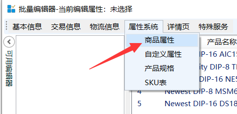 4、批量编辑产品型号 - 操作截图 2（锋锋外贸助手图文教程）