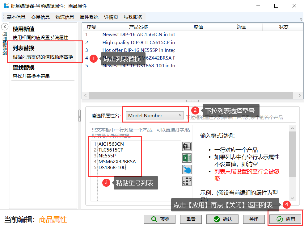 4、批量编辑产品型号 - 操作截图 3（锋锋外贸助手图文教程）