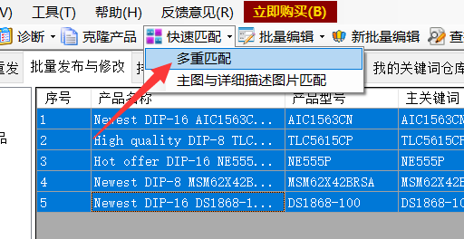 6、进行多重匹配 - 操作截图 1（锋锋外贸助手图文教程）