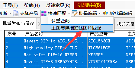 7、插入主图对应的图片 - 操作截图 1（锋锋外贸助手图文教程）