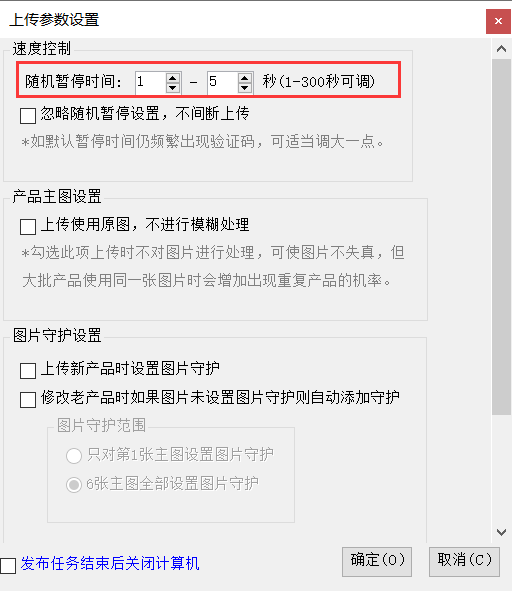 8、发布产品 - 操作截图 2（锋锋外贸助手图文教程）