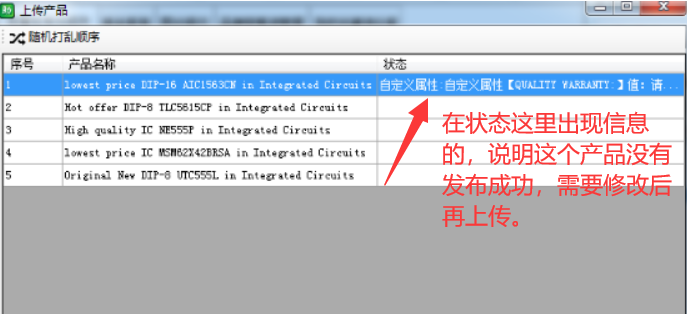 8、发布产品 - 操作截图 4（锋锋外贸助手图文教程）