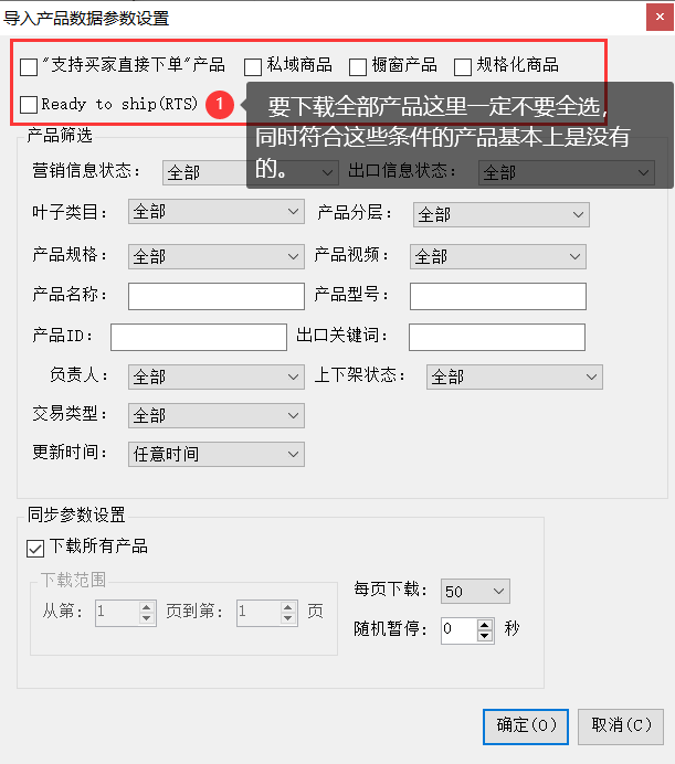 同步产品列表 - 操作截图 2（锋锋外贸助手图文教程）