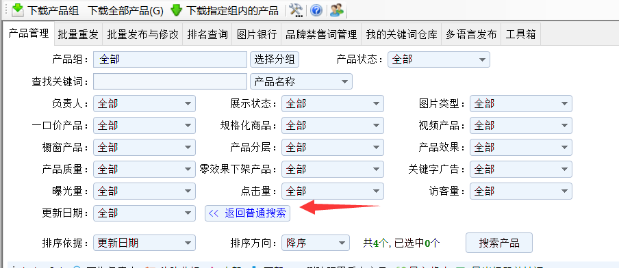 筛选产品 - 操作截图 2（锋锋外贸助手图文教程）
