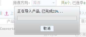 导入到修改老产品 - 操作截图 4（锋锋外贸助手图文教程）