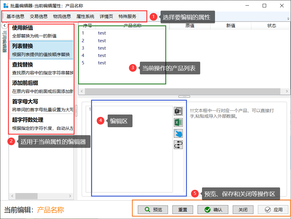 新批量编辑器介绍 - 操作截图 2（锋锋外贸助手图文教程）