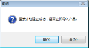 新建重发计划 - 操作截图 3（锋锋外贸助手图文教程）