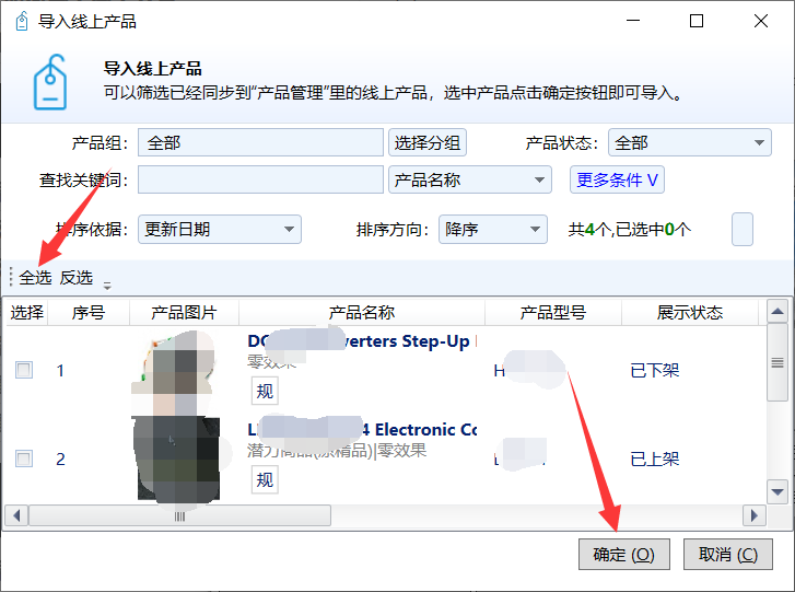 导入产品到重发计划 - 操作截图 3（锋锋外贸助手图文教程）