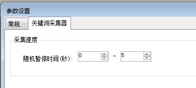 采集速度设置 - 操作截图 2（锋锋外贸助手图文教程）