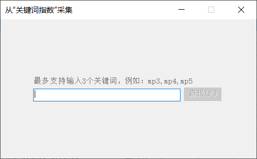 从关键词指数导入 - 操作截图 3（锋锋外贸助手图文教程）