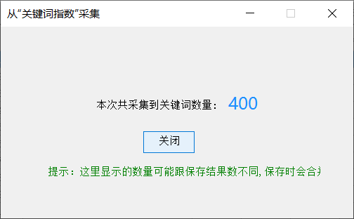 从关键词指数导入 - 操作截图 5（锋锋外贸助手图文教程）