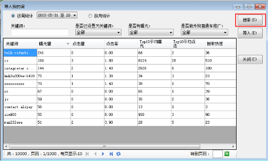 从“我的词”页面采集 - 操作截图 3（锋锋外贸助手图文教程）