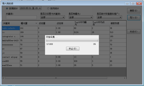 从“我的词”页面采集 - 操作截图 5（锋锋外贸助手图文教程）