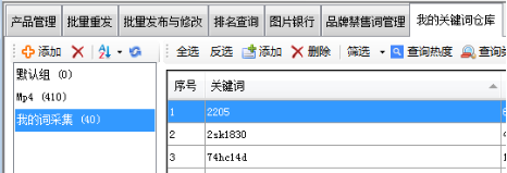 从“我的词”页面采集 - 操作截图 6（锋锋外贸助手图文教程）
