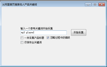 从国际站首页搜索导入 - 操作截图 3（锋锋外贸助手图文教程）