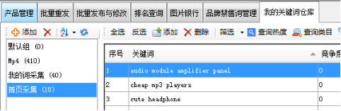 从国际站首页搜索导入 - 操作截图 7（锋锋外贸助手图文教程）