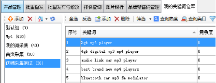 从他人店铺搜索导入 - 操作截图 6（锋锋外贸助手图文教程）
