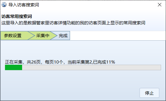 从访客搜索词导入 - 操作截图 4（锋锋外贸助手图文教程）