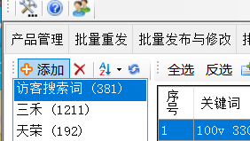 从访客搜索词导入 - 操作截图 1（锋锋外贸助手图文教程）