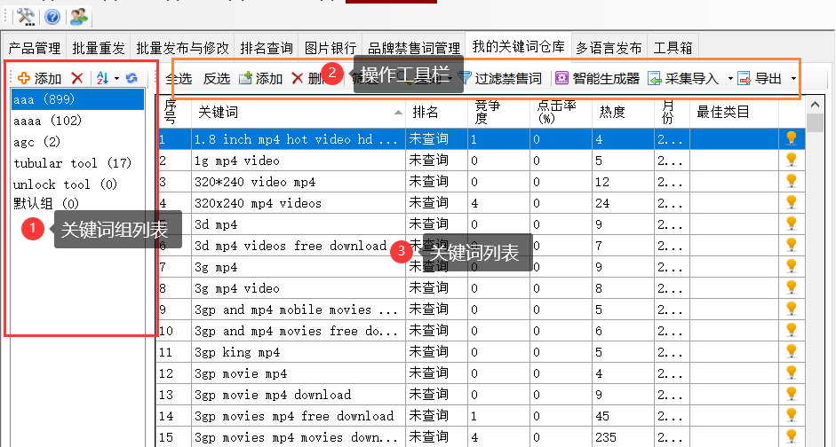 我的关键词仓库 - 操作截图 1（锋锋外贸助手图文教程）
