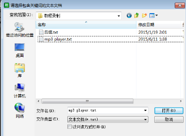 从文本文档导入 - 操作截图 3（锋锋外贸助手图文教程）
