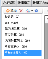 从Excel文档导入 - 操作截图 1（锋锋外贸助手图文教程）