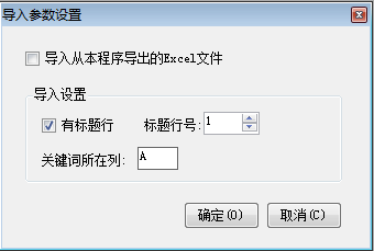 从Excel文档导入 - 操作截图 4（锋锋外贸助手图文教程）