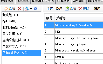 从Excel文档导入 - 操作截图 5（锋锋外贸助手图文教程）