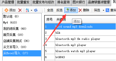 手动添加关键词 - 操作截图 1（锋锋外贸助手图文教程）