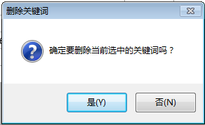 删除关键词 - 操作截图 2（锋锋外贸助手图文教程）