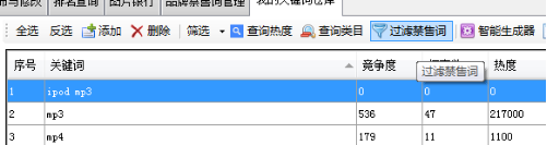 过滤禁售词 - 操作截图 1（锋锋外贸助手图文教程）