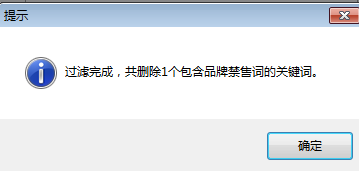 过滤禁售词 - 操作截图 2（锋锋外贸助手图文教程）