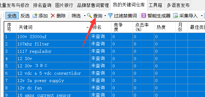 查询排名 - 操作截图 1（锋锋外贸助手图文教程）