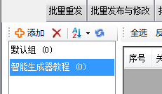 智能生成器 - 操作截图 1（锋锋外贸助手图文教程）