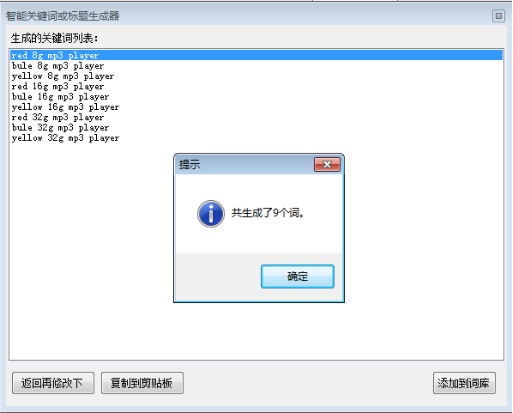智能生成器 - 操作截图 4（锋锋外贸助手图文教程）