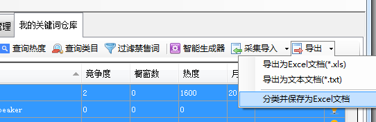 导出关键词 - 操作截图 3（锋锋外贸助手图文教程）
