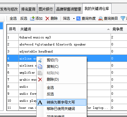 将关键词首字母转换成大写 - 操作截图 1（锋锋外贸助手图文教程）