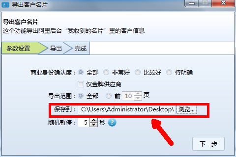 导出客户名片 - 操作截图 2（锋锋外贸助手图文教程）