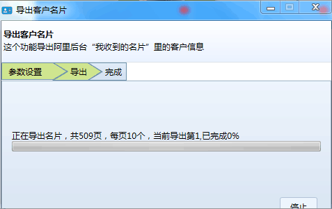 导出客户名片 - 操作截图 3（锋锋外贸助手图文教程）