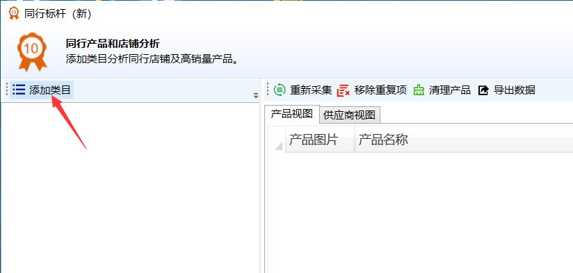 查询同行标杆 - 操作截图 2（锋锋外贸助手图文教程）