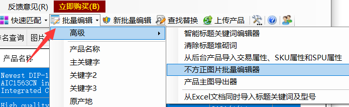 不方正图片批量处理 - 操作截图 2（锋锋外贸助手图文教程）